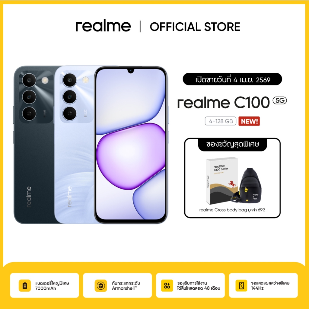 realme C100 5G (4+128GB) แบต 7000mAh | จอ 144Hz | กันน้ำ IP64 | ArmorShell กันกระแทก