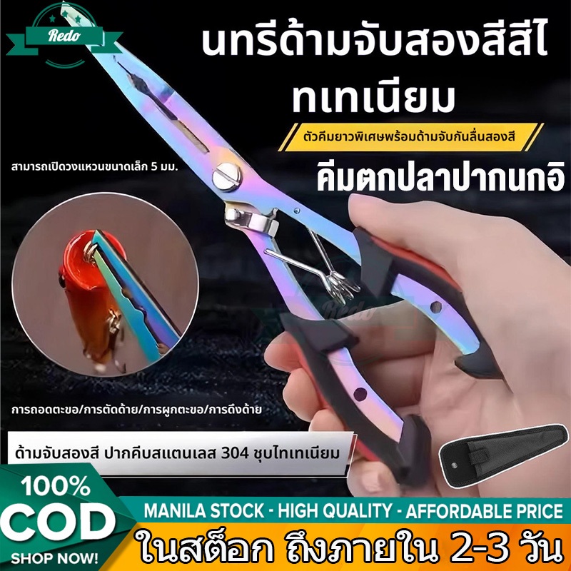 คีมปลดปลา คีมอเนกประสงค์ ตัดสาย เอ็น/PE/สลิง กริปเปอร์ สแตนเลสปากโค้ง ที่คีบปากปลา คีมปากจิ้งจก กิ๊ปเปอร์ตกปลา คีมตกปลา