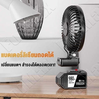 🔥พอร์ตชาร์จ USB คู่🔥พัดลมแบตเตอรี่ลิเธียม 6นิ้ว 35W ไร้สาย หมุนได้ 90 องศา นอนสำนักงานหอพัก พัดลมแคมป์ปิ้งกลางแจ้ง