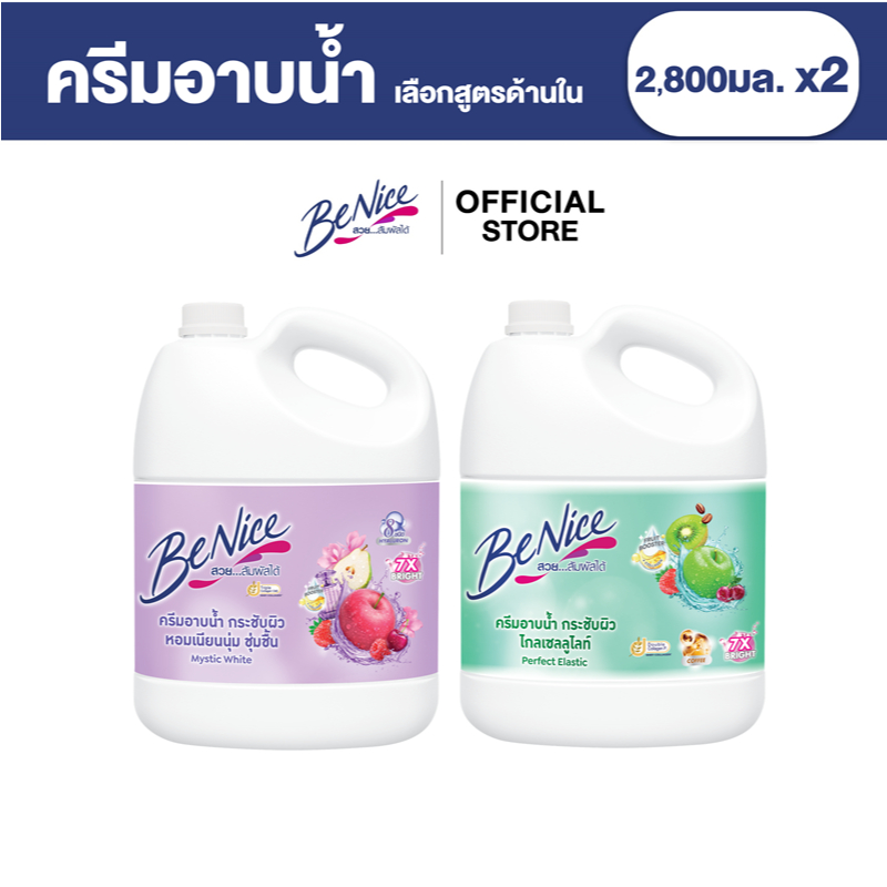 [แพ็ค 2] บีไนซ์ ครีมอาบน้ำ 2800 มล. เลือกกลิ่นได้