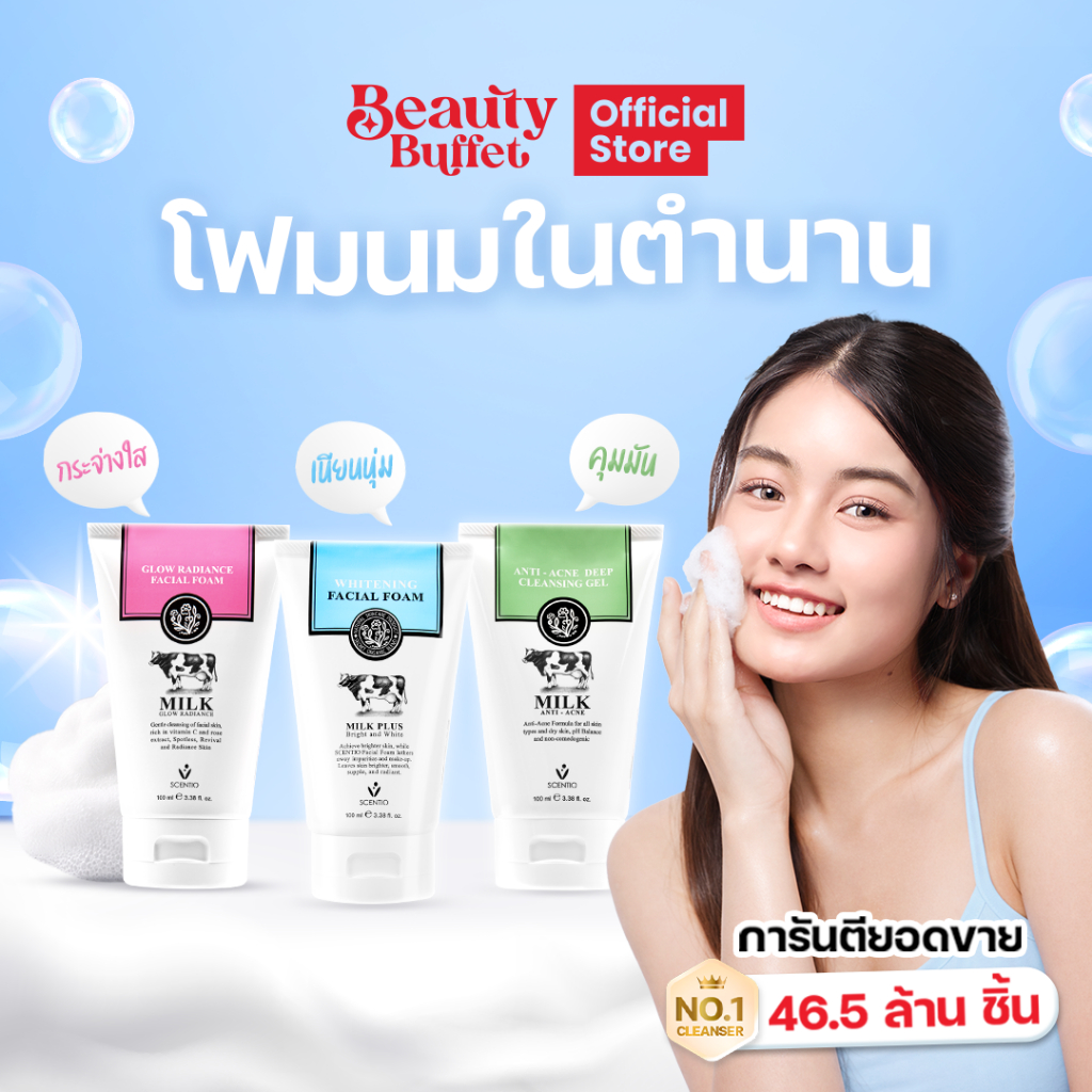 BEAUTY BUFFET SCENTIO Milk Plus Whitening Q10 Facial Foam - เซนทิโอมิลล์พลัสไวท์เทนนิ่ง เฟเชียลโฟม คิวเทน (100Ml.)