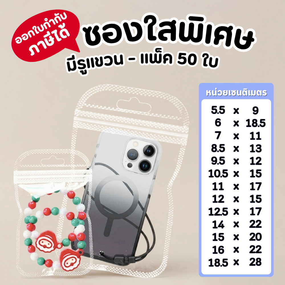 ถุงซิป ถุงขนม ด้านหน้าใส หลังขาว (แพคละ 50 ใบ) แขวนได้ ถุงใส่สินค้า