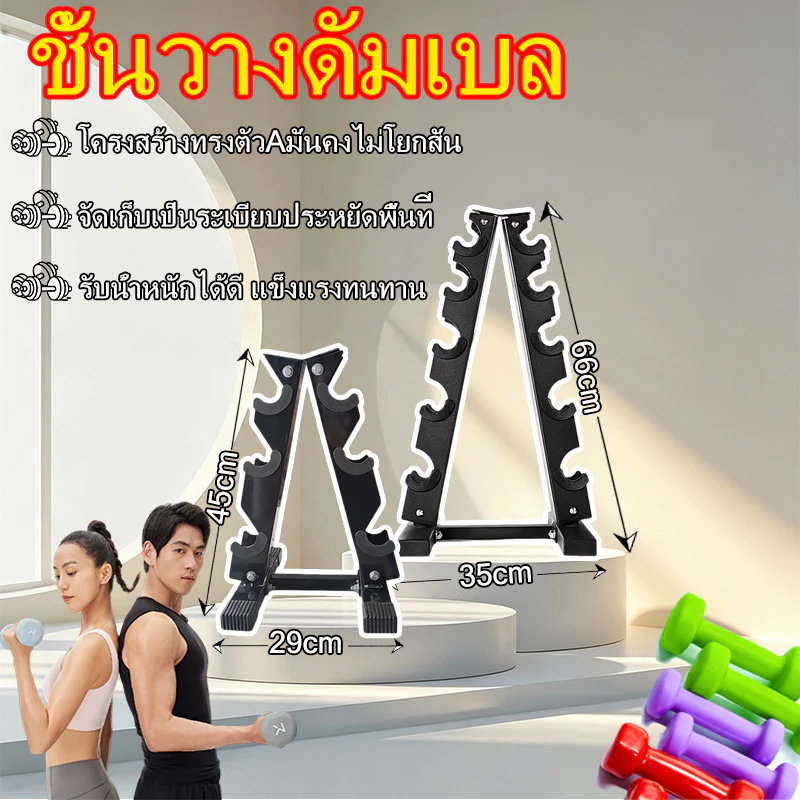 ชั้นวางดัมเบล จัดส่งจากไทย แร็คดัมเบลสามารถวาง3 / 5 คู่ ชั้นทรงพีรามิด เหล็กทนแข็งแรง ใช้พื้นที่น้อย รับน้ำหนักได้สูง