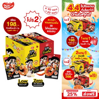 NuaNuaLab - บุกกุ้งเต้น ขนมบุก บุกหม่าล่า รสเผ็ดออริจินัลและ…