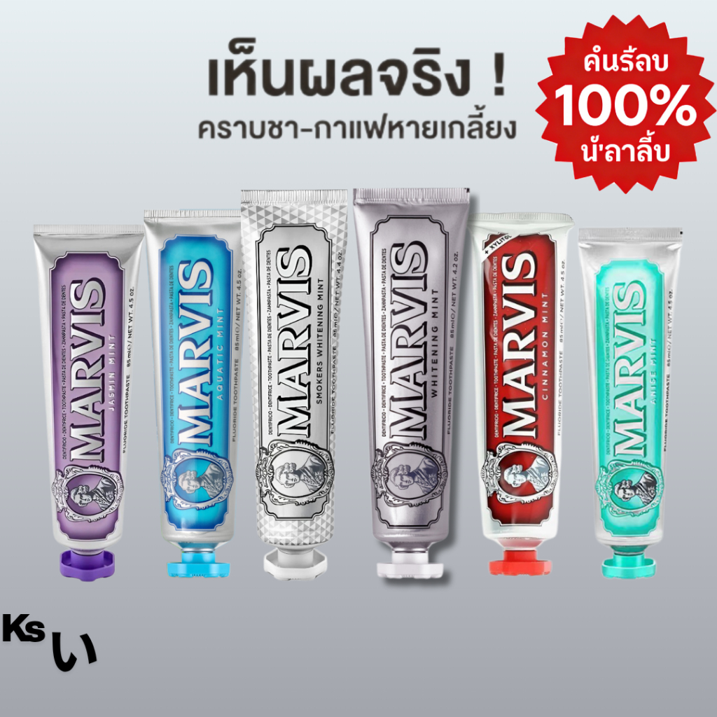 ยาสีฟัน Marvis มิ้นท์คลาสสิก toothpaste Italy ช่วยดูแลช่องปาก ลดคราบชา กาแฟ ลมหายใจสดชื่น