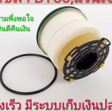 กรองโซ่ล่าฟอร์ดแรนเจอร์,มาสด้าBT50 FUEL FILTER AC  แรนเจอร์ 2.2 T6#AB39-9176-AC,L2MZ-9365-A***ส่งไว 