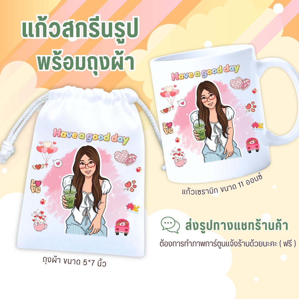 แก้วสกรีนรูป พร้อมถุงผ้าสกรีนรูป ของขวัญวันเกิด รับปริญญา