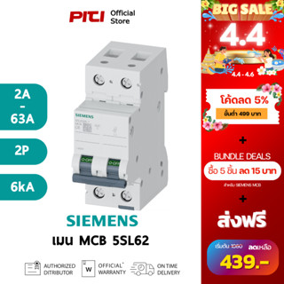 SIEMENS เบรกเกอร์ลูกย่อย 5SL62 2P 6A - 63A 6kA MCB  เซอร์กิต…