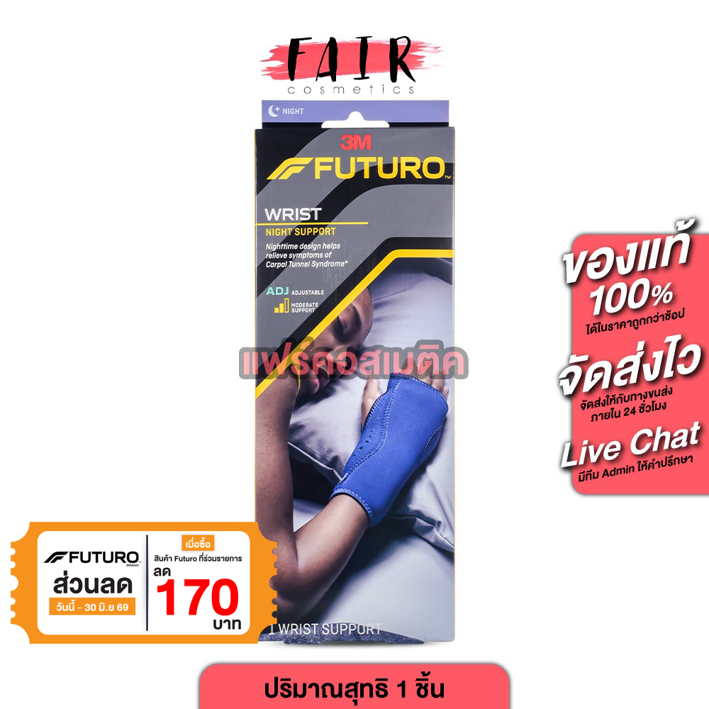 Futuro Wrist Night Support ฟูทูโร่ ไนท์ อุปกรณ์พยุงข้อมือ [1 ชิ้น]พยุงข้อมือ ช่วงกลางคืน ออกแบบให้สวมใส่สบายในขณะนอนหลับ