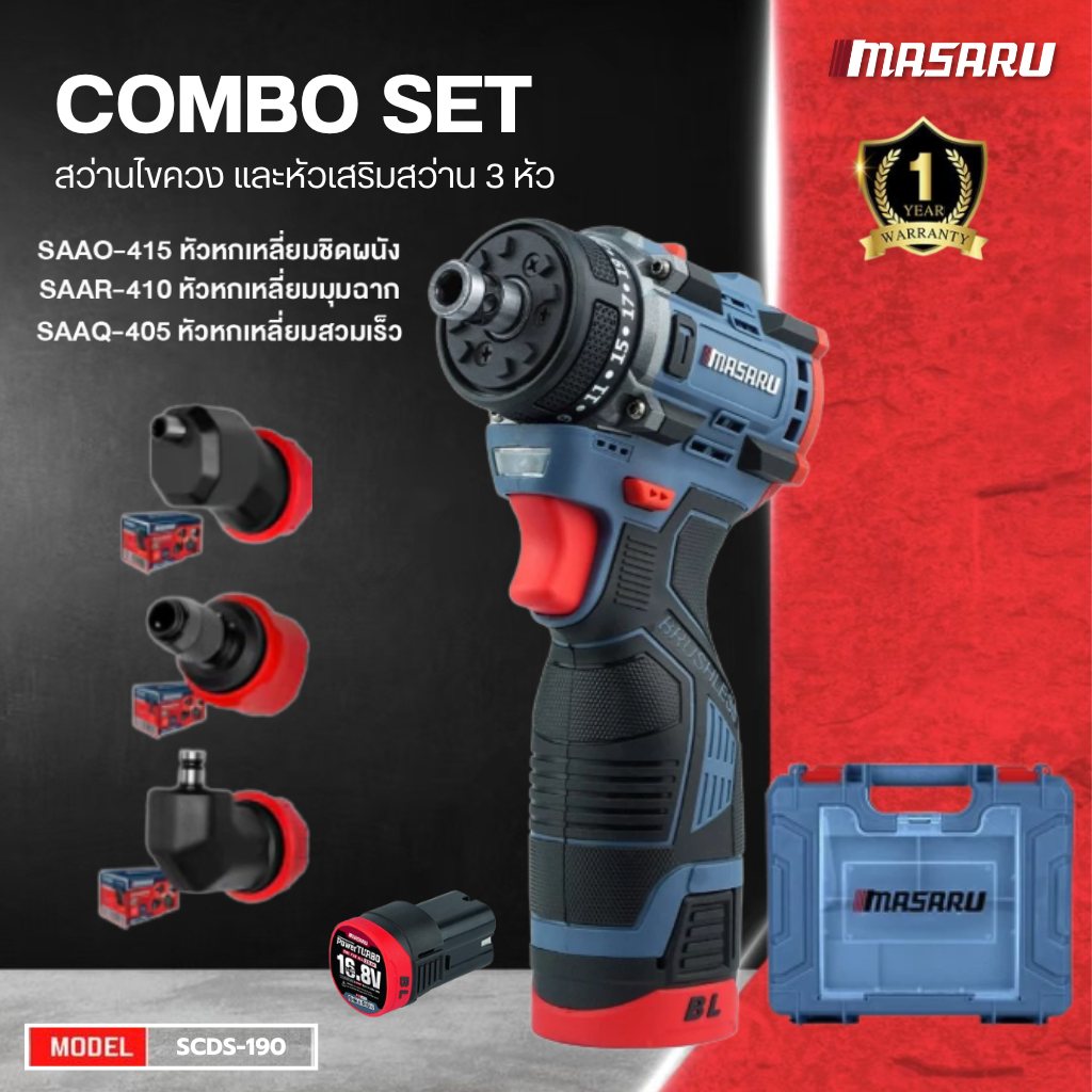 MASARU COMBO SET สว่านไขควง รุ่น SCDS-190 + หัวเสริมสว่าน 3 หัว อุปกรณ์ครบกล่อง