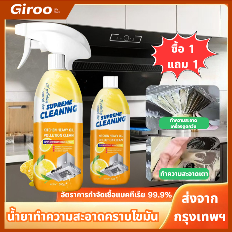 ✨[ซื้อ 1 แถม 1] น้ำยาขจัดคราบในครัว น้ำยาขจัดคราบมัน ขจัดคราบน้ำมัน 500g ฉีดแล้วคราบหลุดลอกง่าย ใช้กับเตาแก๊ส-เครื่องดูด