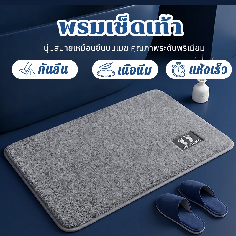 🔥🔥🔥พรมเช็ดเท้า พรมห้องน้ํา ซับน้ำได้ดี พรมกันลื่น พรมห้องนอน นุ่มสบายเท้า 50X80cm คุณภาพดี สีไม่ตก พร้อมส่ง COD