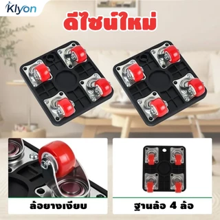 KLYON ล้อช่วยขอย้ายของ ล้อช่วยย้ายของหนัก ล้อเลื่อนเฟอร์นิเจอร์ อุปกรณ์ขนย้ายง่าย