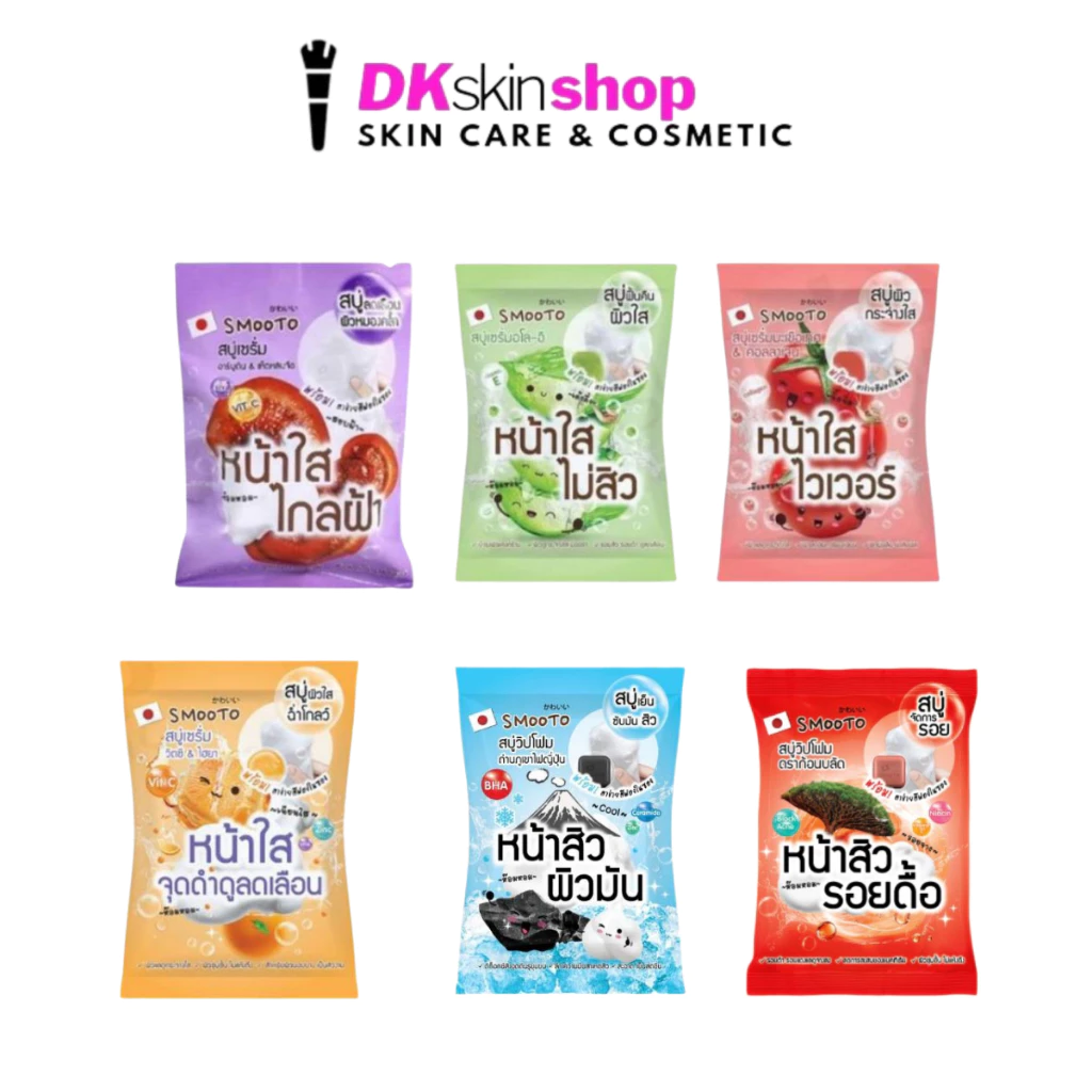 สบู่สมูทโตะ สบู่เซรั่มมะเขือเทศ/อาร์บูติน/อโล-อี/วิตซี&ไฮยา/ชาร์โคล/ดราก้อนบลัด Smooto Serum Soap 60g.