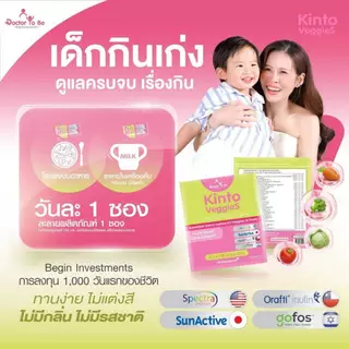 [สินค้าพร้อมส่ง วิตามินเด็ก อาหารเสริมเด็ก] Dr.To Be Kinto Veggie S (1 กล่อง 14 ซอง) ดร.โทบี หมอของขวัญ ทานง่าย