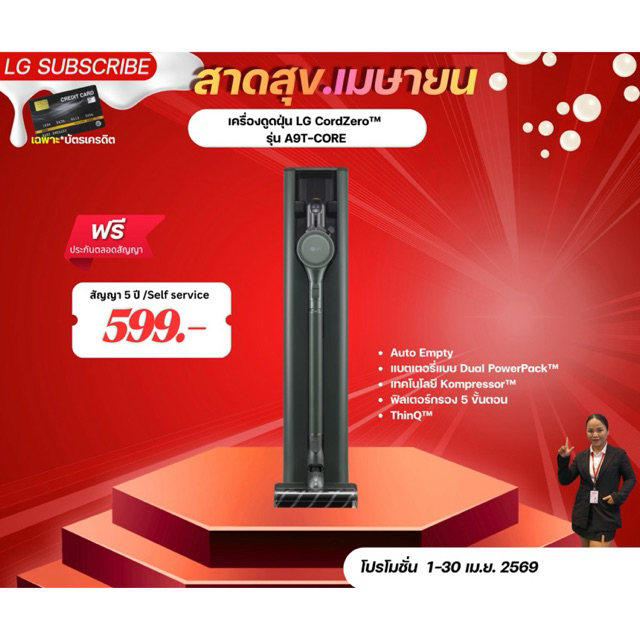 [ทักแชทก่อนสั่งซื้อ]•LG Subscribe เครื่องดูดฝุ่น LG CordZero™ รุ่น A9T-CORE แบบด้ามจับ All-in-One To