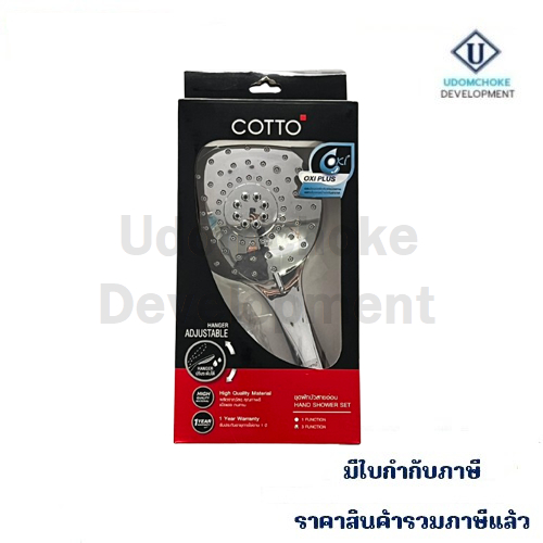 COTTO ZH012(HM) ฝักบัวพร้อมสาย 3 ฟังก์ชั่น