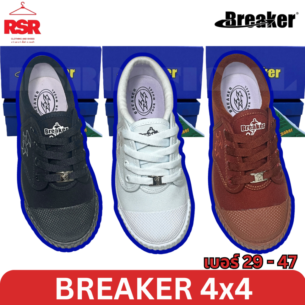 รองเท้าผ้าใบ นักเรียน Breaker เบรกเกอร์ 4x4 สีดำ สีน้ำตาล สีขาว เบอร์ 29-47