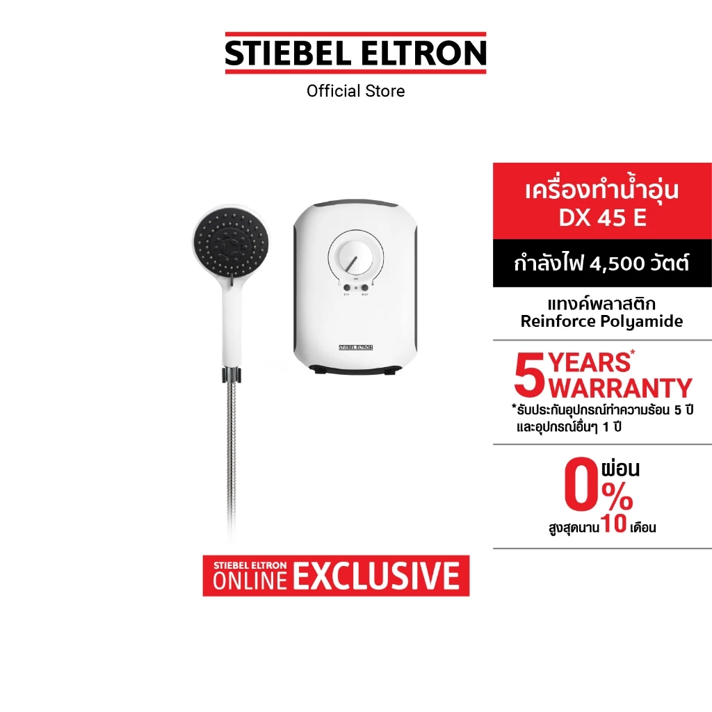 STIEBEL ELTRON เครื่องทำน้ำอุ่น ขนาด 4500 วัตต์ รุ่น DX 45 E พร้อมชุดฝักบัว ขนาดกะทัดรัด
