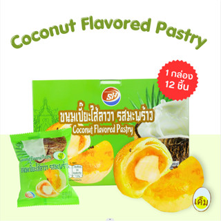 ขนมเปี๊ยะรสมะพร้าว Shenghua (1 กล่อง 12ชิ้น) อร่อยสุดคุ้ม ขน…