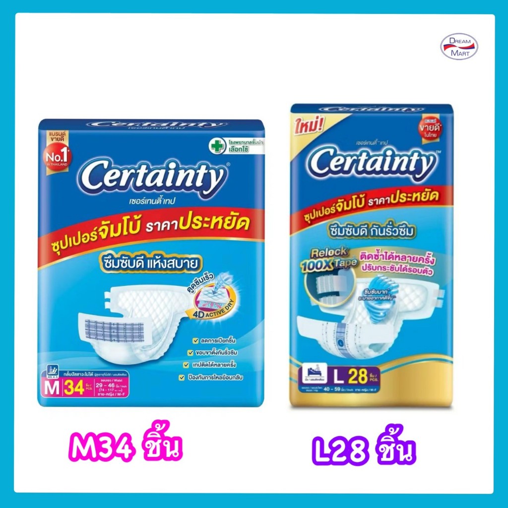 Certainty เซอร์เทนตี้ เทป ซุปเปอร์จัมโบ้ M34,L28 ชิ้น