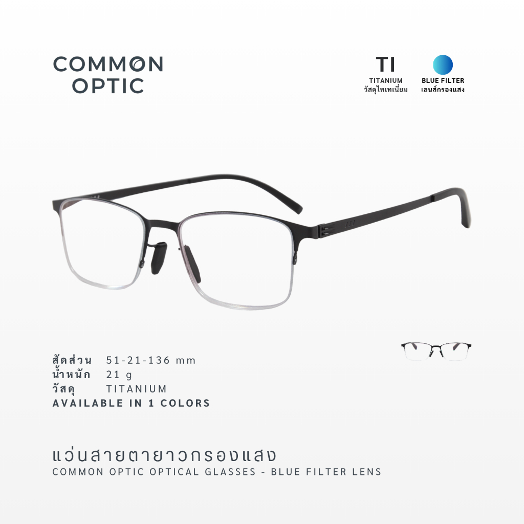 Common Optic แว่นสายตา แว่นสายตายาว 9327 ป้องกันแสงสีฟ้า Blue Block แท้100% กรอบไทเทเนียม วัสดุเเข็งแรง น้ำหนักเบา
