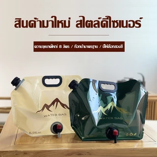 ถุงน้ำดื่มสำหรับกิจกรรมกลางแจ้ง พกพาสะดวก พับได้ ความจุขนาดใหญ่ (8 ลิตร) เหมาะสำหรับตั้งแคมป์และเดินป่า