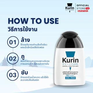 [ แพ็คคู่ 2 ขวด ] Kurin Care เจลทำความสะอาดจุดซ่อนเร้นชาย ( เจลล้างจุดซ่อนเร้น ) สูตรเย็น