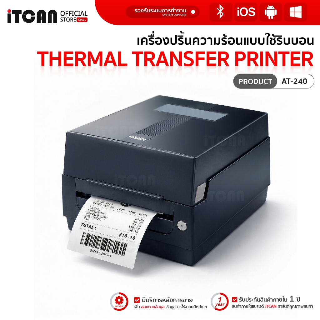 iTCAN เครื่องพิมพ์ฉลากสินค้า AT240 พิมพ์เร็ว150mm เครื่องปริ้นความร้อน ใบปะหน้า Thermal Printer