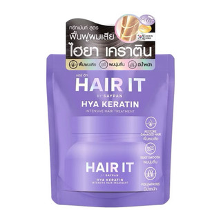 Hair It ไฮยาเคราตินอินเทนซีฟแฮร์ทรีทเม้นท์ 200g (รีฟิล) แฮร์อิท ทรีทเม้นท์ ครีมนวด สีม่วง