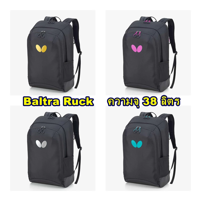 กระเป๋าปิงปอง กระเป๋าเป้ BUTTERFLY BALTRA RUCK แท้100%