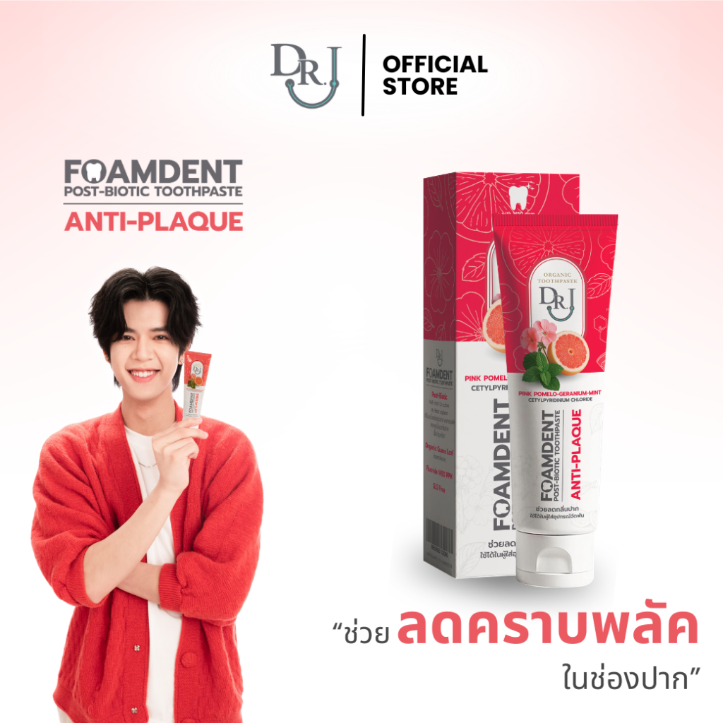 New  ยาสีฟันสมุนไพร DR.J สูตร Anti-Plaque Toothpaste - 60 g.
