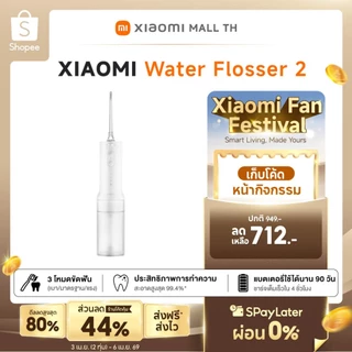 Xiaomi Water Flosser 2 เครื่องทำความสะอาดฟัน เครื่องฉีดน้ำทำความสะอาดฟัน