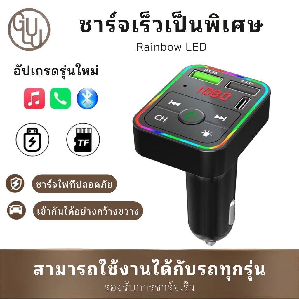 GULU CAR F2 บลูทูธในรถยนต์ ที่ชาร์จมือถือ เครื่องส่งสัญญาณ FM คุณภาพเสียง HD ชาร์จเร็วพิเศษ USB