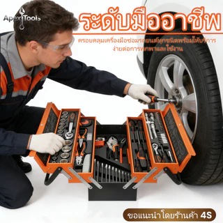 85PCS ชุดบล็อกประแจ ชุดเครื่องมือซ่อมรถยนต์ กล่องเหล็ก 5 ชั้น ด้ามฟรี 72 ฟัน ลูกบล็อก CR-V ไขควง คีม ครบชุด