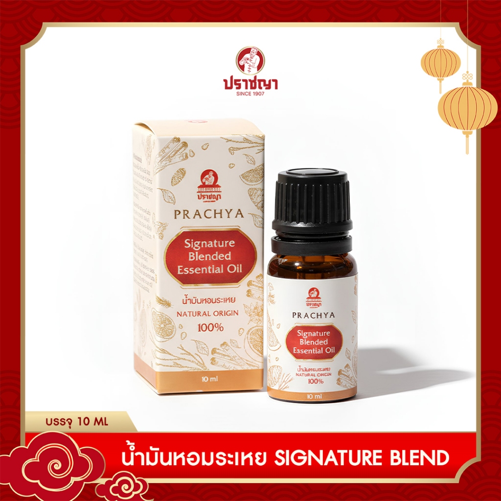 ปราชญา น้ำมันหอมระเหย Signature Blended Essential Oil กลิ่นหอมผ่อนคลาย
