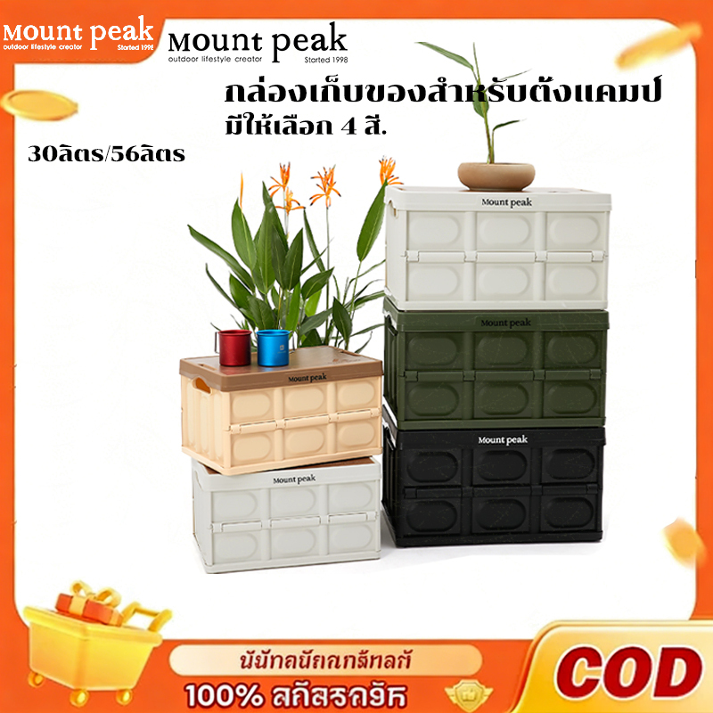 Mountpeak กล่องพับได้พร้อมฝาไม้ กล่องพับ กล่องอเนคประสงค์ ล่องใส่อุปกรณ์แค้มป์ปิ้ง กล่องพับได้ กล่องทรง