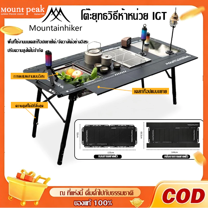 Mountainhiker โต๊ะ IGT 5Unit โต๊ะพับ โต๊ะแคมป์ IGT โต๊ะแคมป์ปิ้ง IGT Table