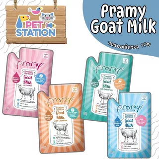 Pramy Goat Milk with Colostrum นมแพะสเตอริไลส์ ขนาด 60g.