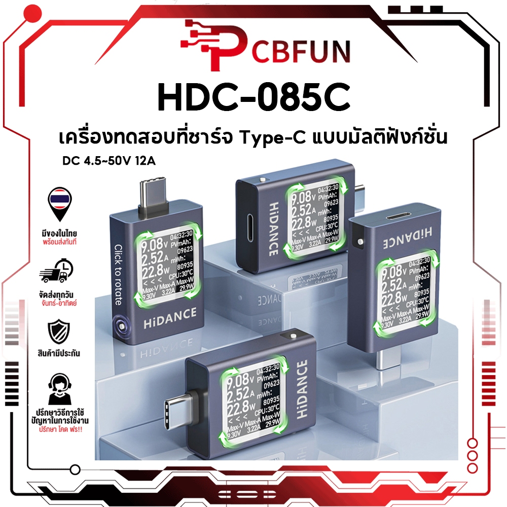 HDC-085C เครื่องวัดกำลังไฟ USB Type-C 4.5-50V 12A จอหมุนได้ วัดไฟเข้า-ออก หน่วยวัดWh mAh สำหรับทดสอบที่ชาร์จ