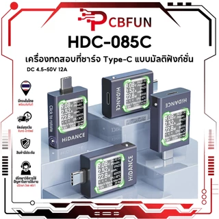 HDC-085C เครื่องวัดกำลังไฟ USB Type-C 4.5-50V 12A จอหมุนได้ วัดไฟเข้า-ออก หน่วยวัดWh mAh สำหรับทดสอบที่ชาร์จ