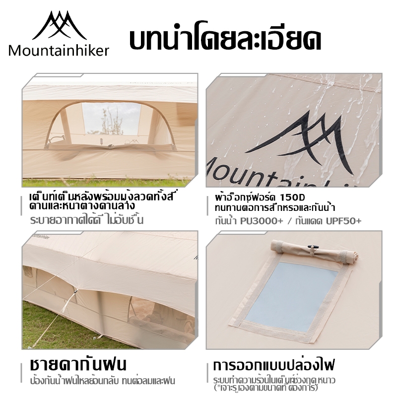 เต็นท์เป่าลมขนาดใหญ่ MOUNTAINHIKER สำหรับ 8-15 คน ขนาด 12 ตารางเมตร กันน้ำและระบายอากาศได้ดี ราคา ถูกที่สุด ดีลบีเคเค แกลเลอรีภาพที่ 8