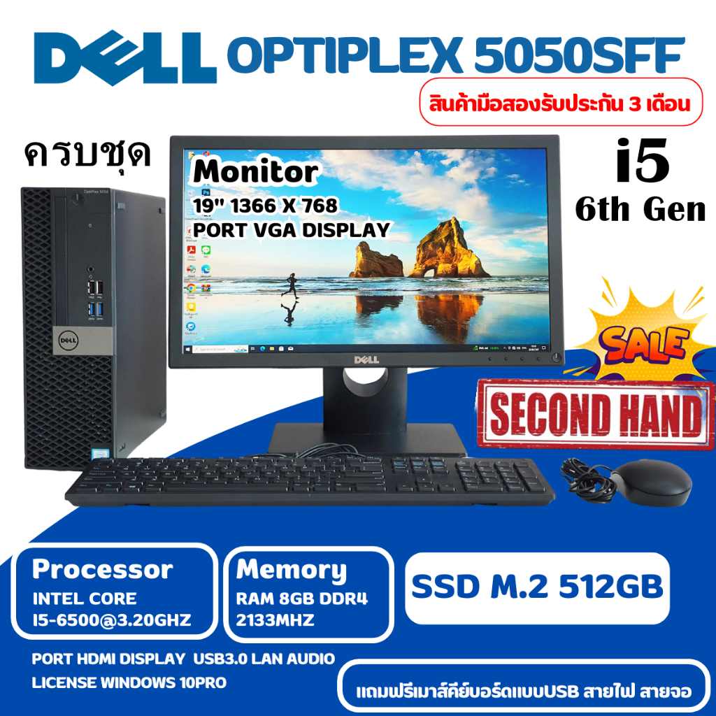 [มือสอง][ครบชุด]]DELL OPTIPLEX 5050 SFF CPU Core i5 6500 3.2GHz(Gen6)/RAM8GB/SSD m.2 512GB/จอ19นิ้ว