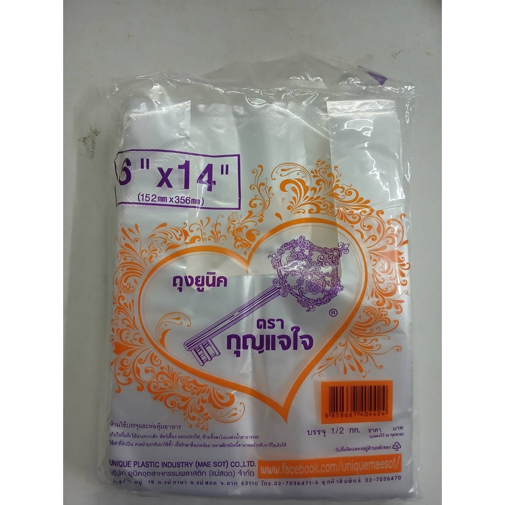 ถุงหิ้ว ตรากุญแจใจ (ม่วง)เกรด Aขนาด 500 กรัม ยกหิ้ว 10แพ็ค รูปที่ 2