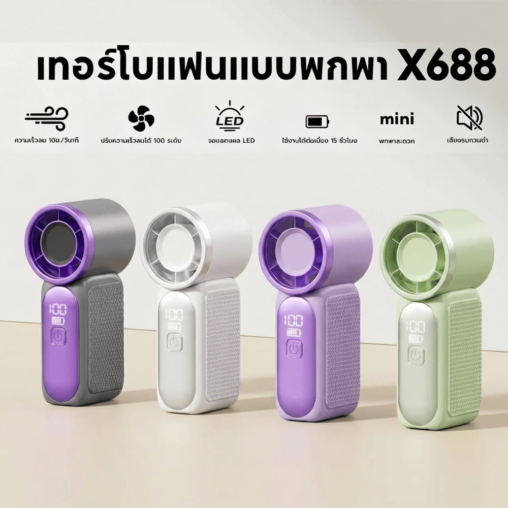 X688 พัดลมขนาดเล็กพกพาสดวก พัดลมมือถือ จอแสดงผล LED พัดลมพกพากลางแจ้ง ออฟฟิศ ช้อปปิ้ง ท่องเที่ย