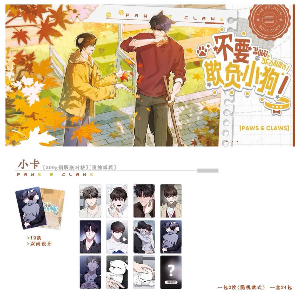 [พร้อมส่ง] ซองสุ่มโฟโต้การ์ดลูกหมาของฉันใครอย่าแตะ 1 ซอง 2 ใบ