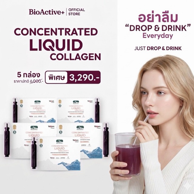 ❤️BioActive+ Concentrated Liquid Collagen ไบโอแอคทีฟ พลัส คอนเซนเทรด ลิควิด คอลลาเจน [10 หลอด/กล่อง][10 ml./หลอด]