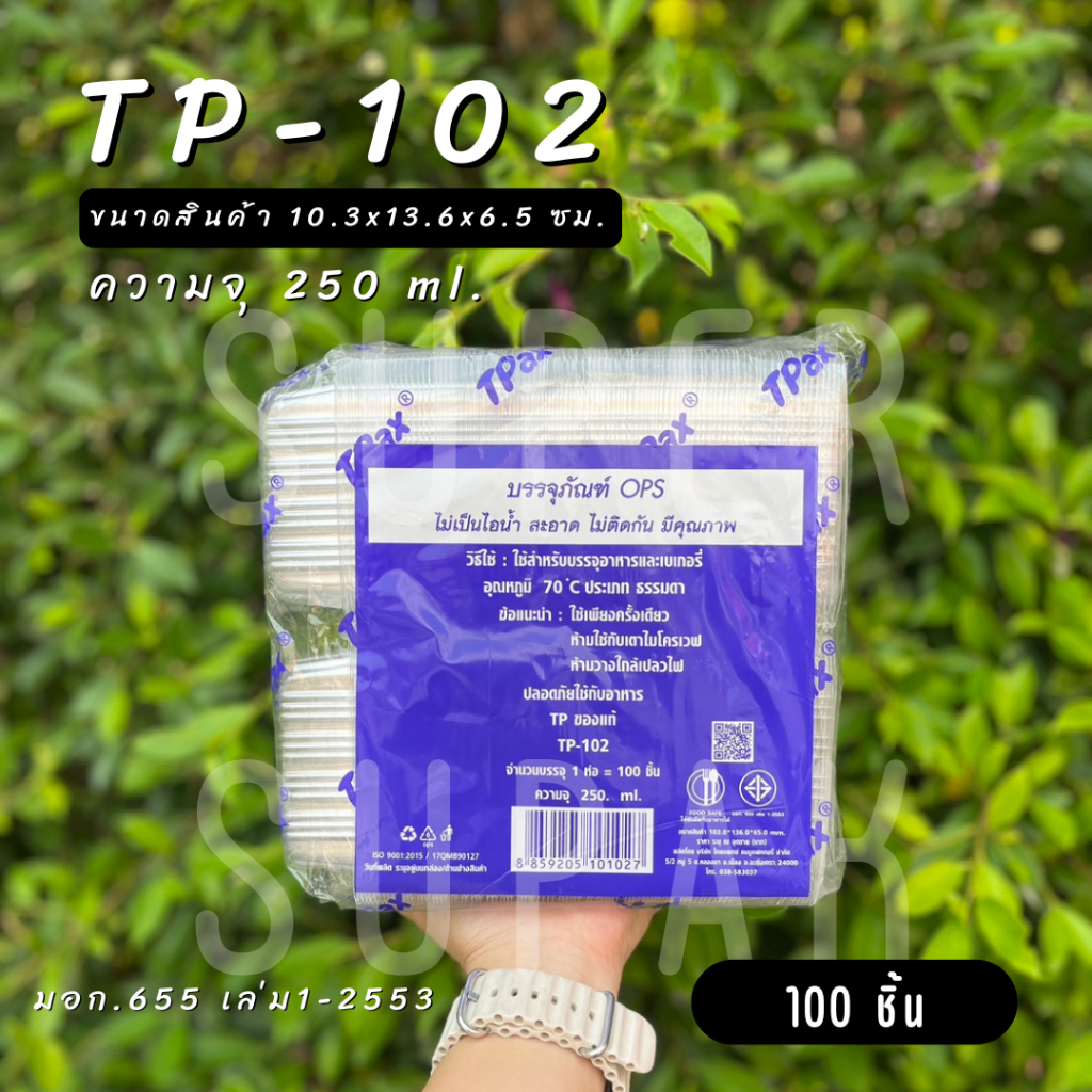 TP - 102 กล่องใส OPS (100 ชิ้น)