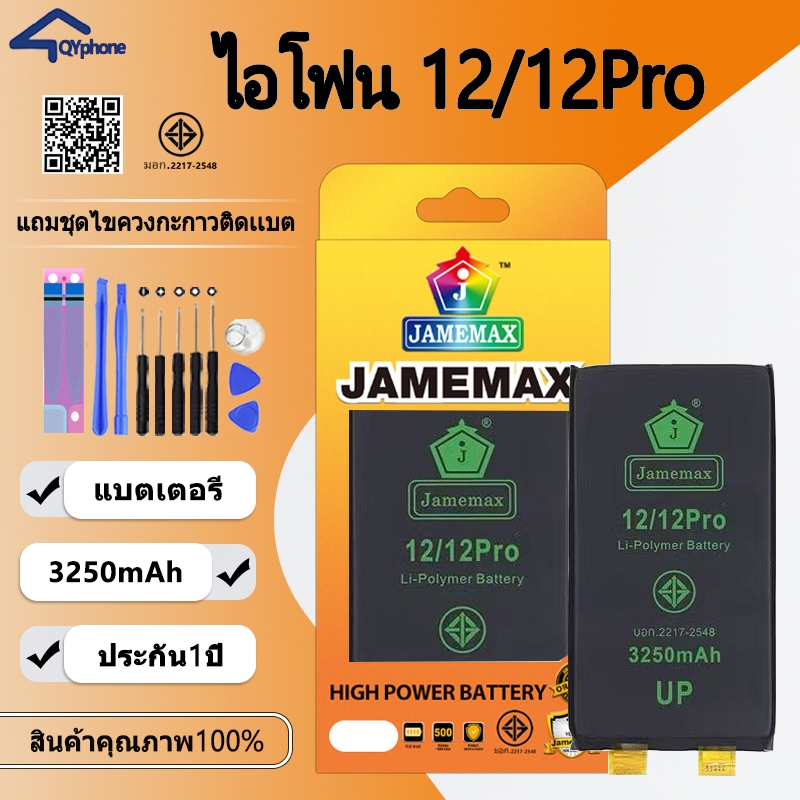 Jamemax แบตเตอรี่สำหรับ  ใช้สำหรับ  ไอโฟน 12/12Pro BatteryสำหรับIphone 12/12Pro
