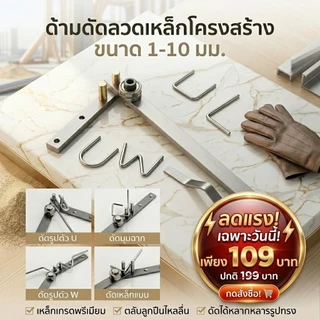 [เครื่องมือ] NOTA เครื่องมือดัดลวด ดัดเหล็ก 1-10 มม. ขนาดเล็ก (พร้อมส่ง)